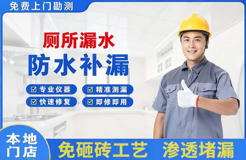 灯塔厕所漏水维修