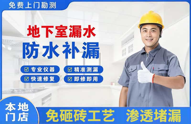 灯塔地下室漏水维修